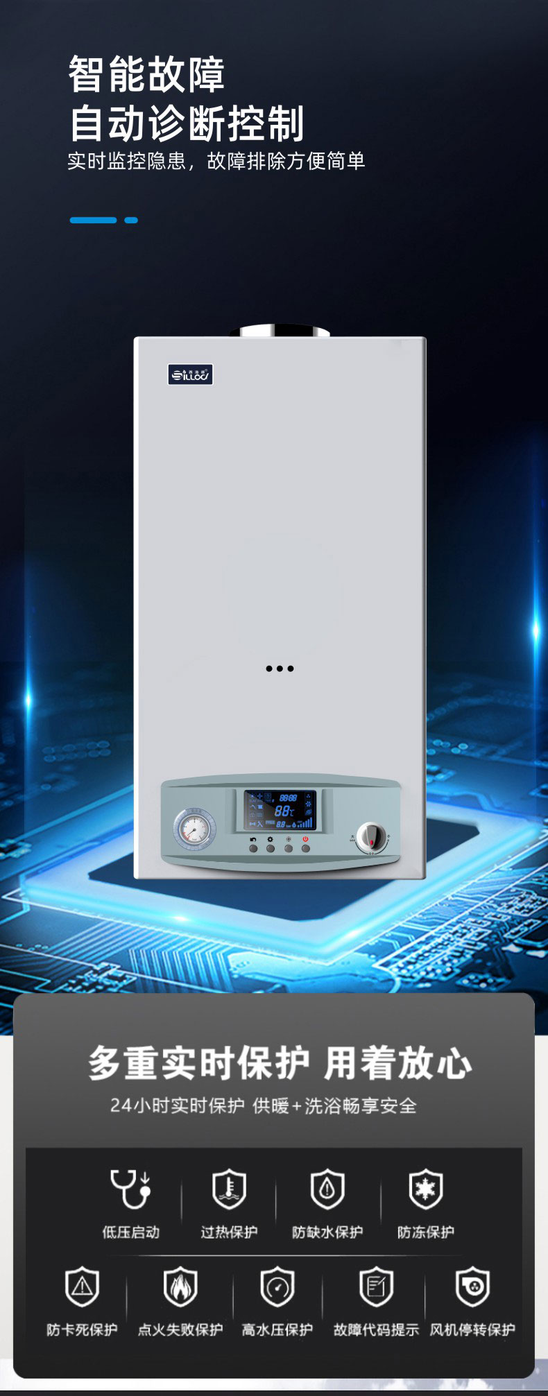 西洛德西澳壁掛爐安全技術