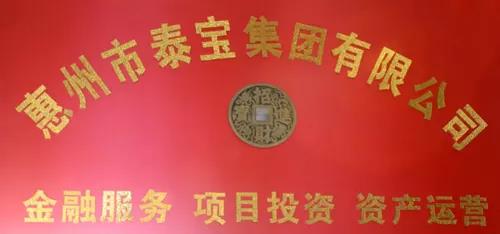 泰寶集團